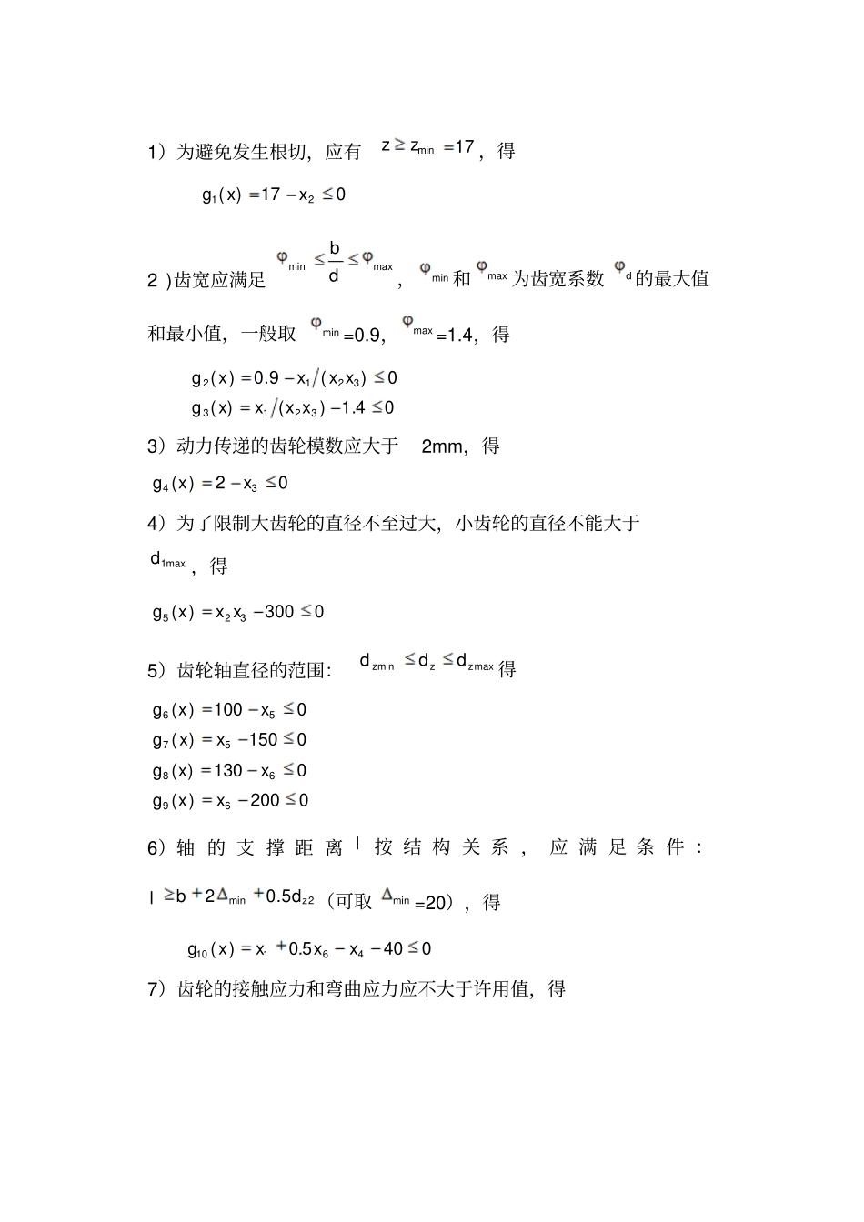 机械优化设计方案三个案例_第2页