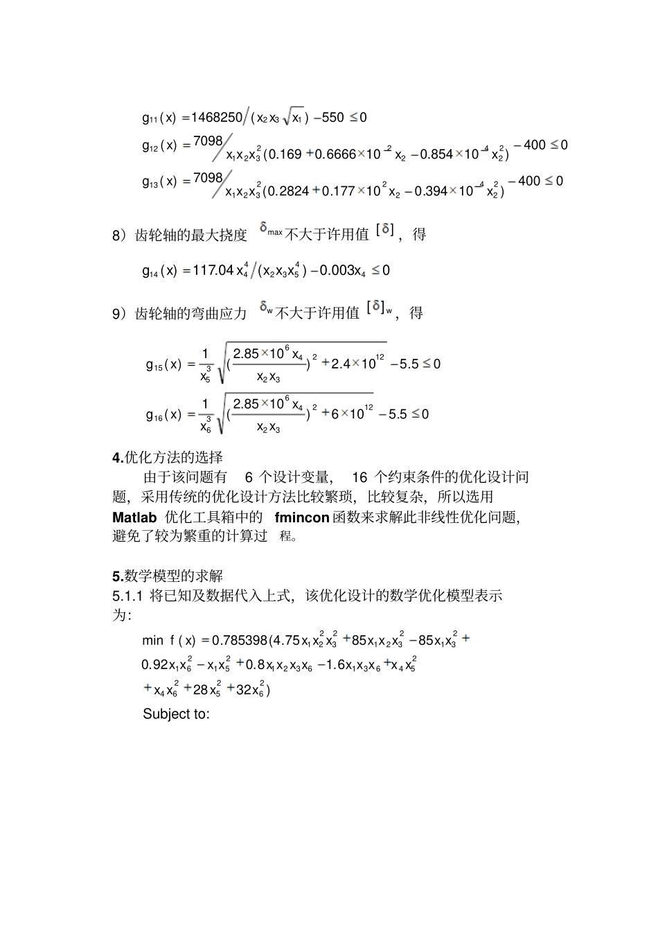 机械优化设计方案三个案例_第3页