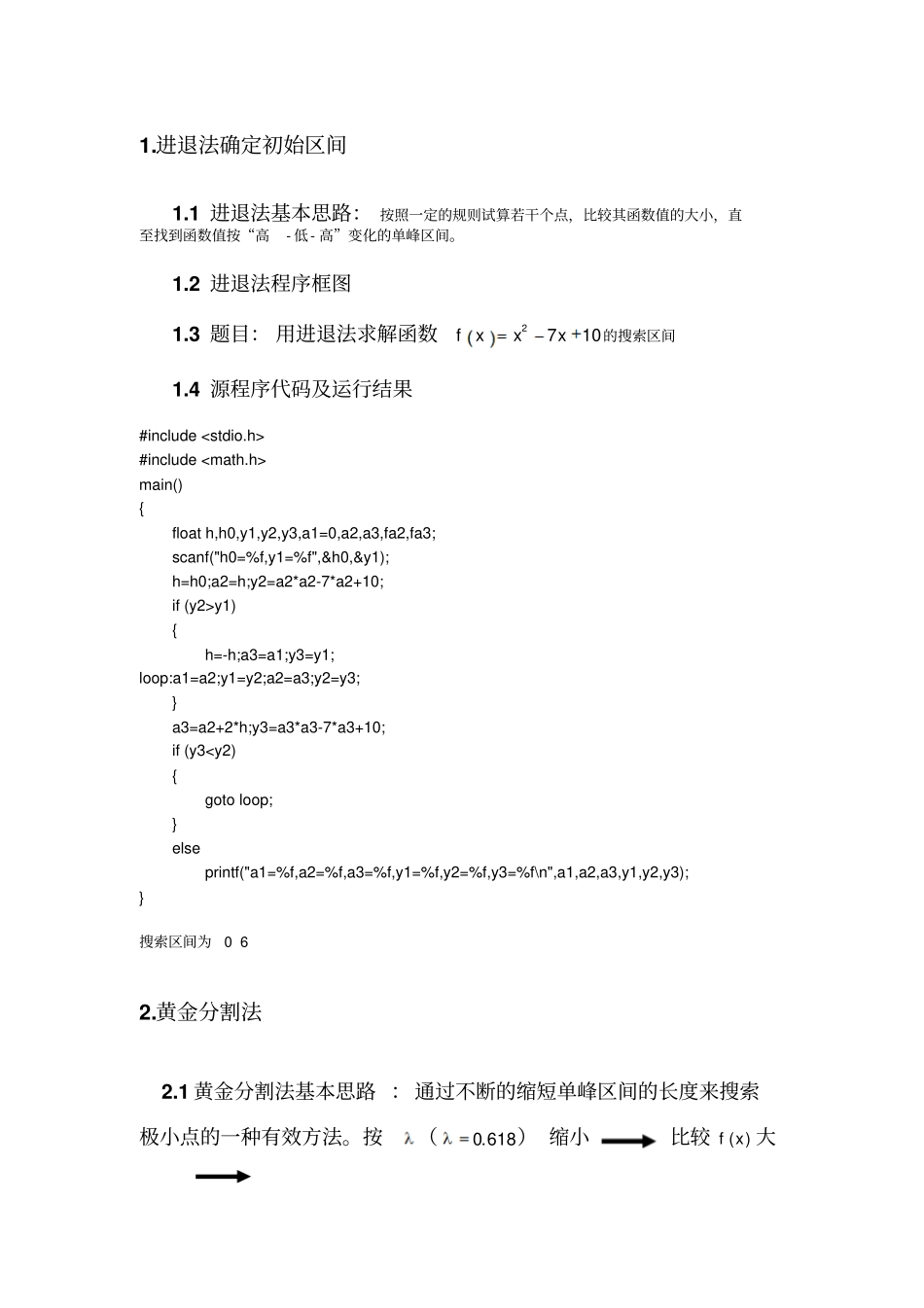 机械优化设计试验报告_第2页