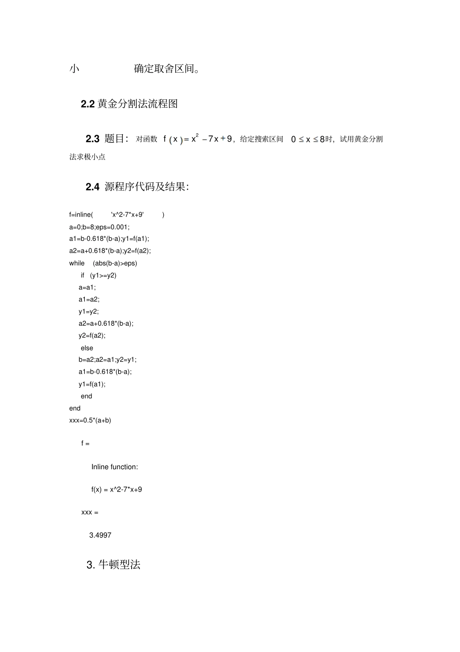 机械优化设计试验报告_第3页