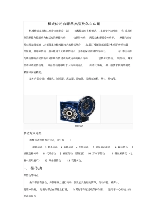 机械传动有哪些类型及各自应用2