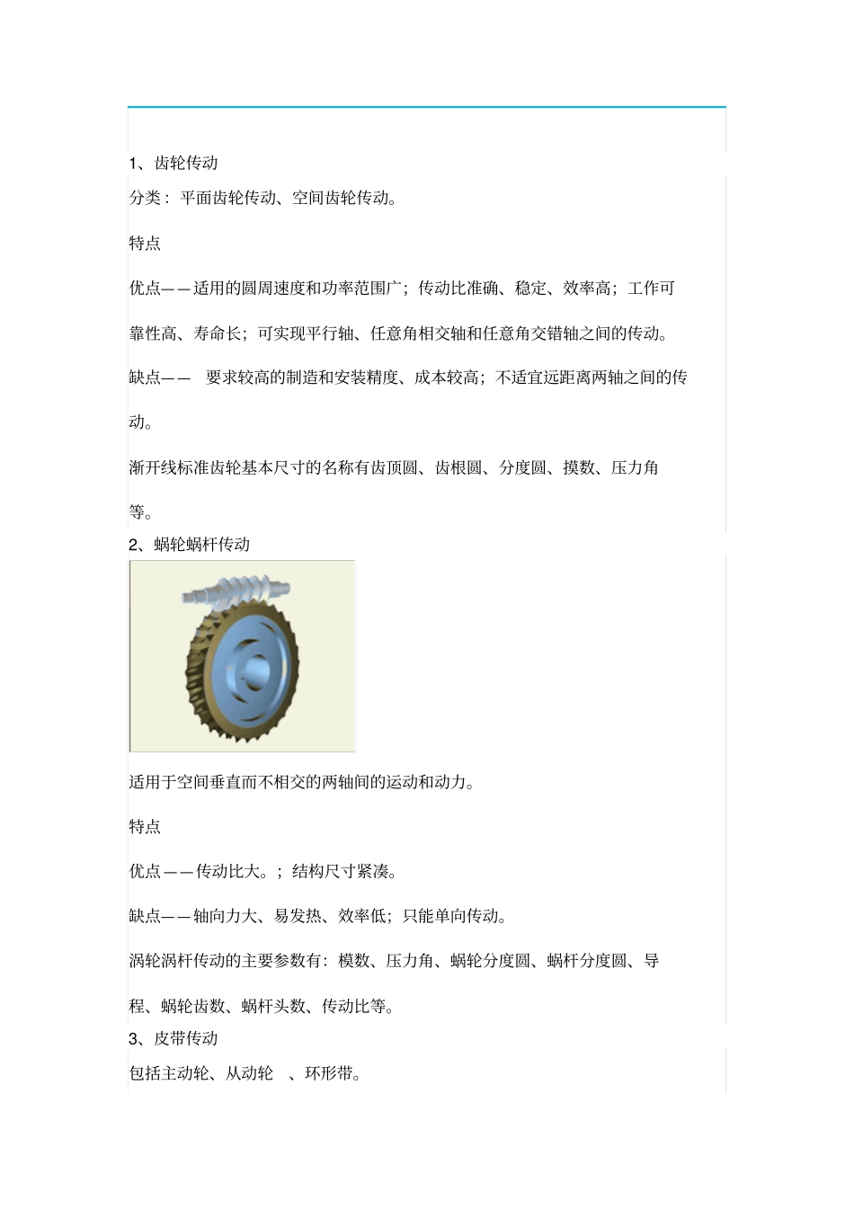 机械传动类型及类_第1页