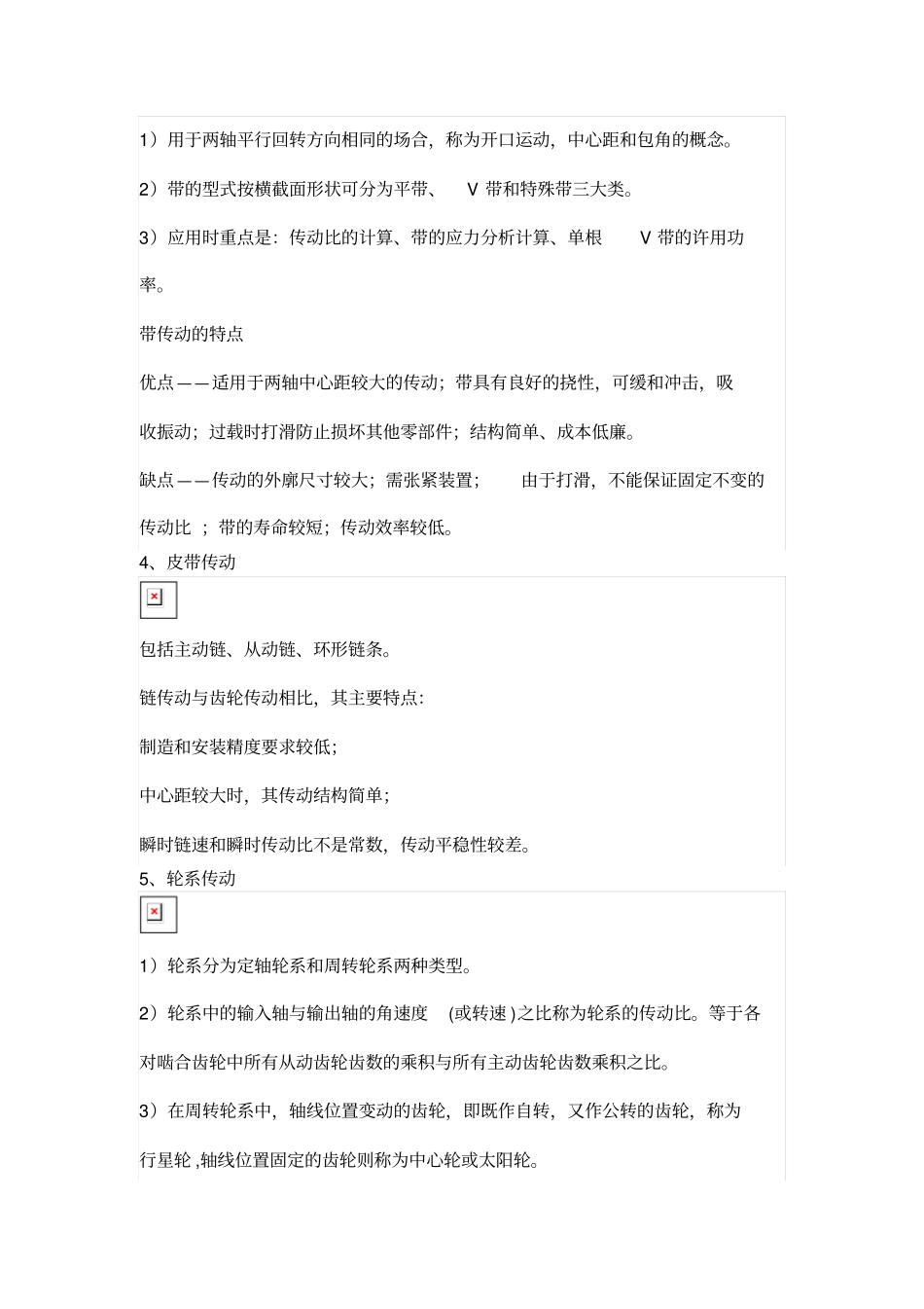 机械传动类型及类_第2页