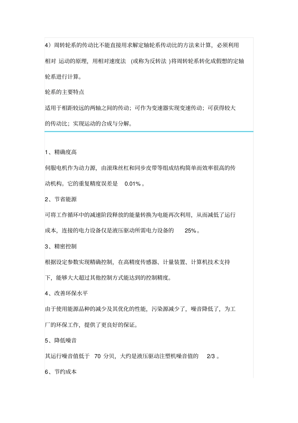 机械传动类型及类_第3页