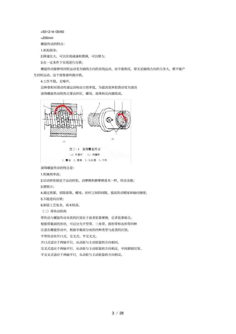 机械传动与液压传动_第3页