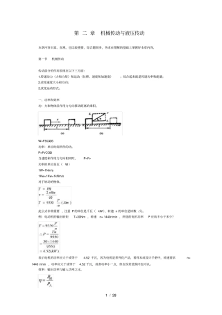 机械传动与液压传动