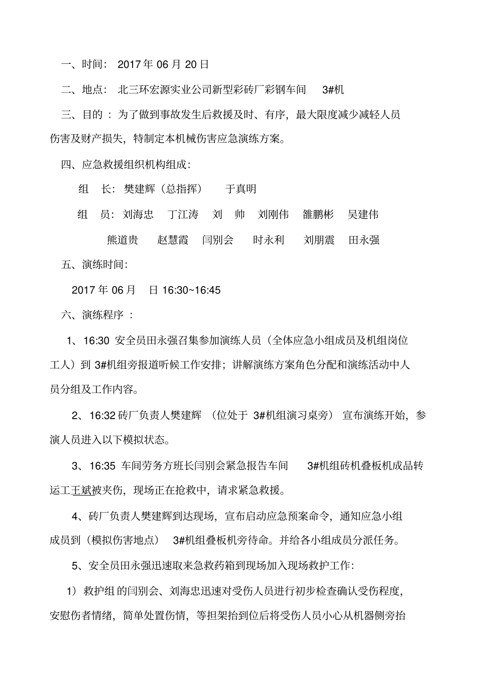 机械伤害事故应急演练方案_第2页
