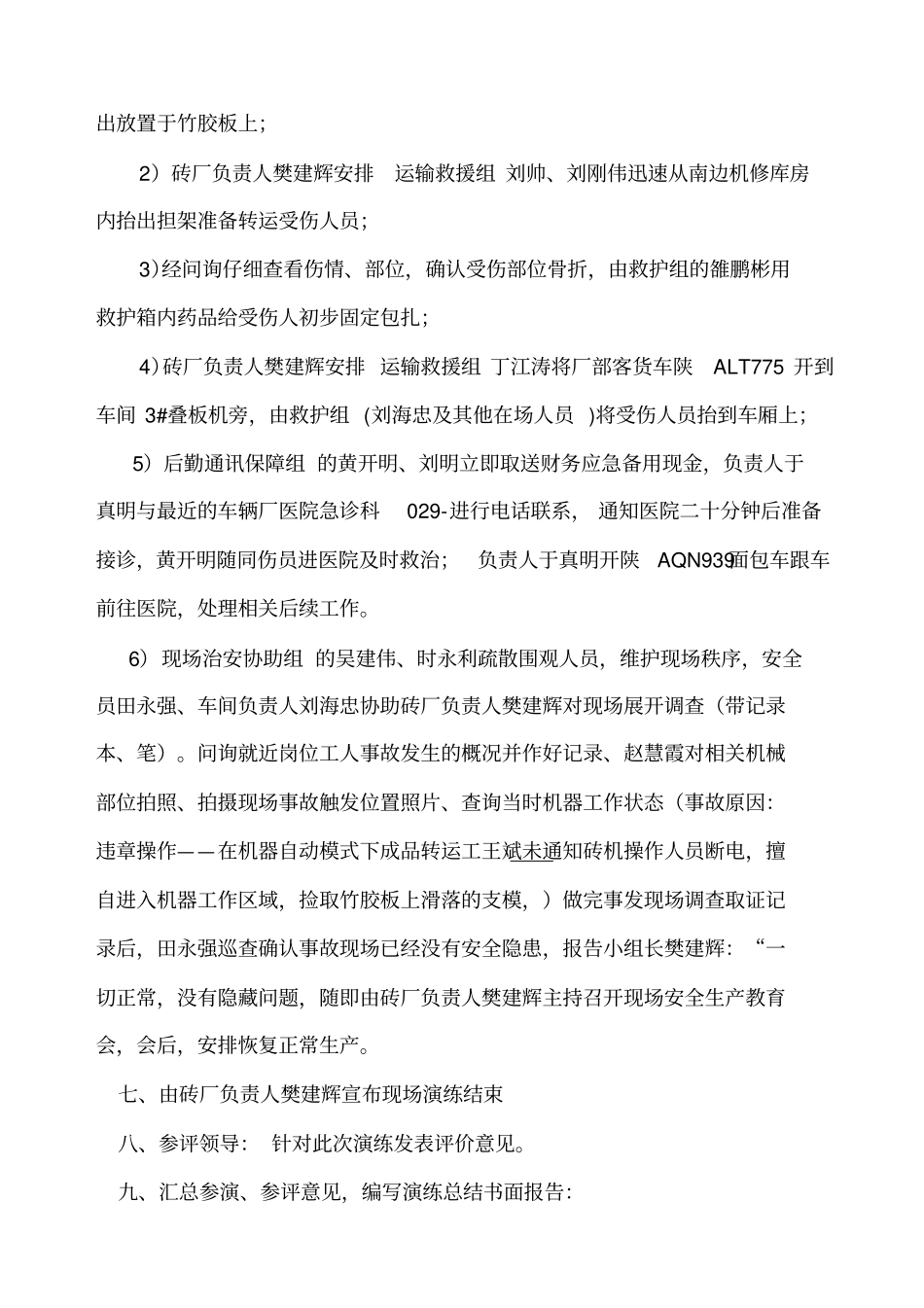 机械伤害事故应急演练方案_第3页