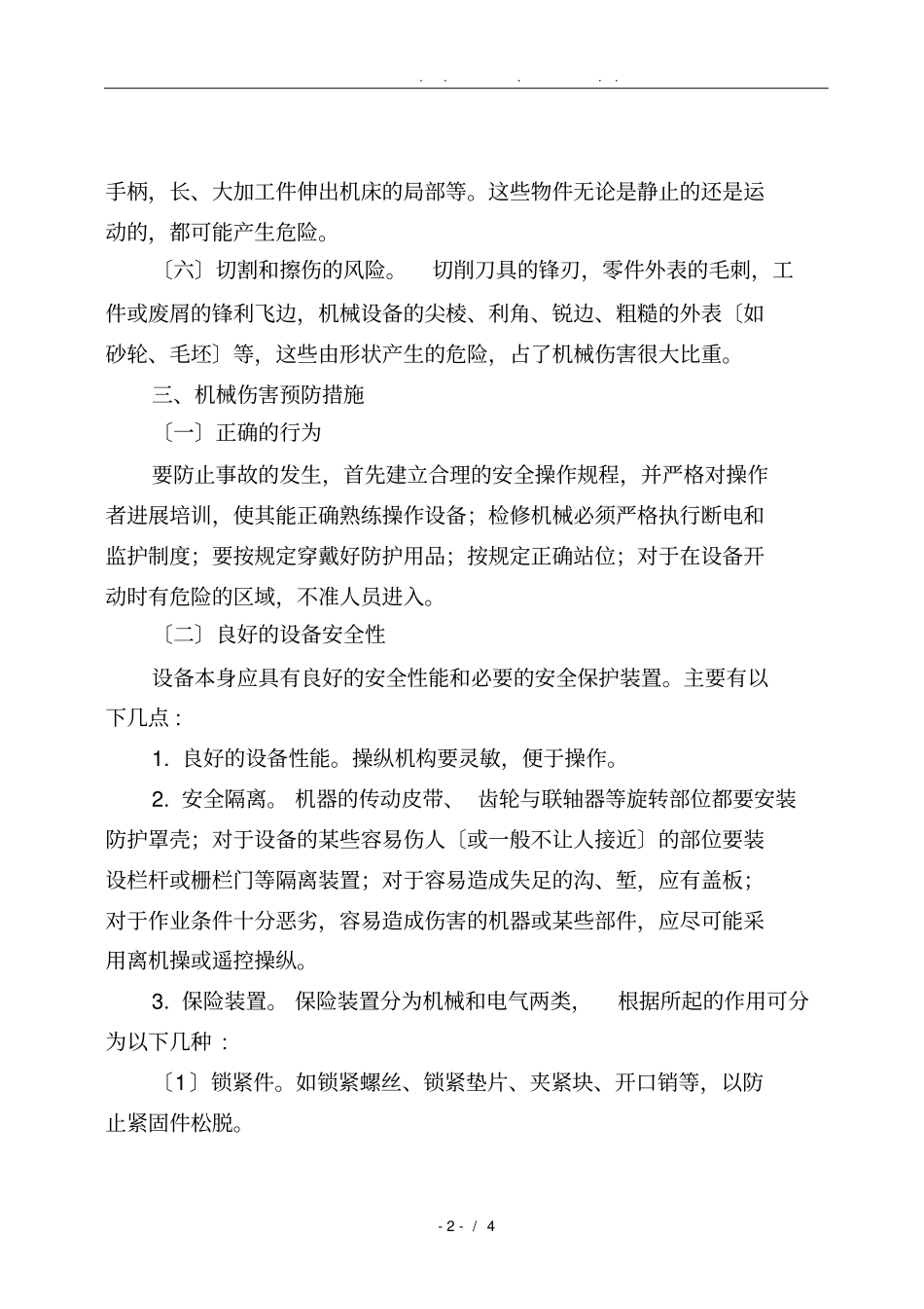 机械伤害事故预防措施方案_第2页