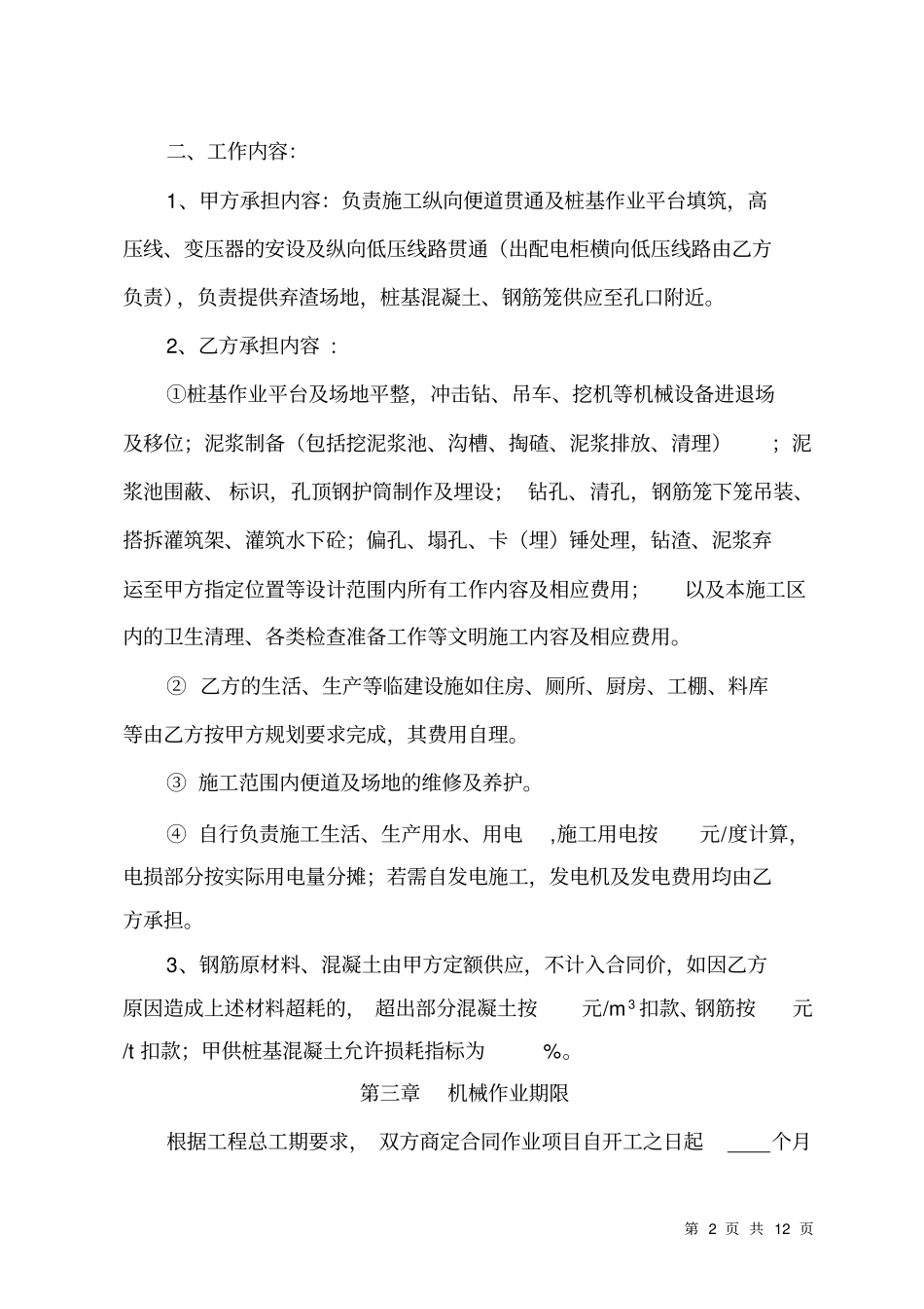 机械作业合同讲述讲解_第2页