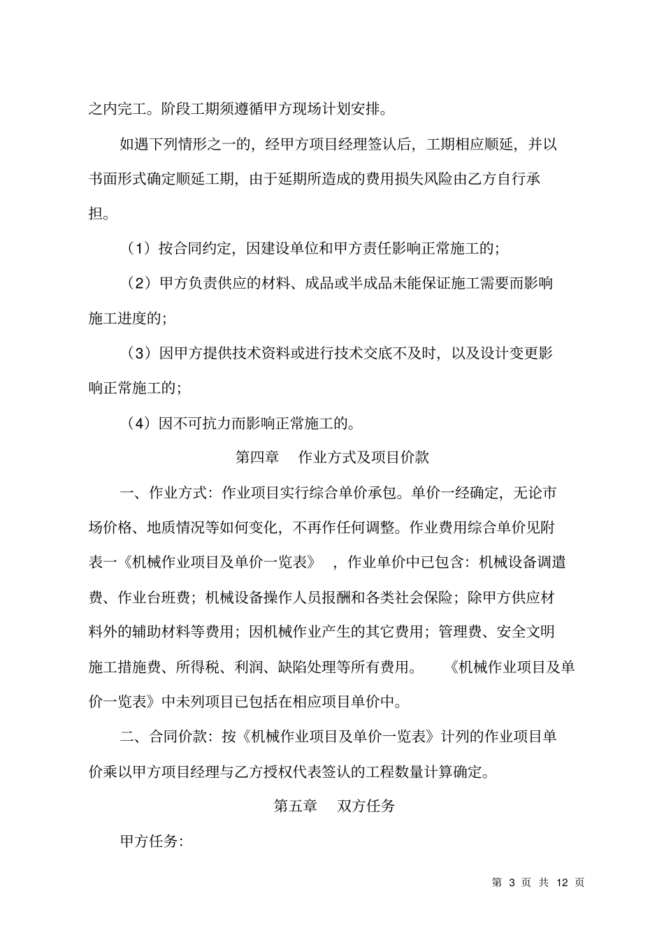 机械作业合同讲述讲解_第3页