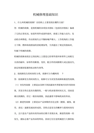 机械修理基础知识x