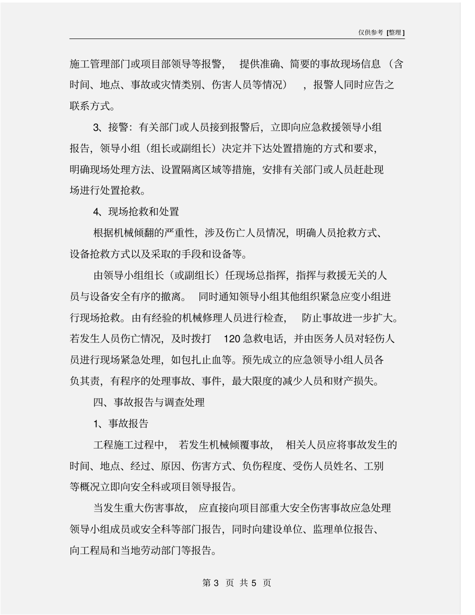 机械倾覆事故应急预案_第3页