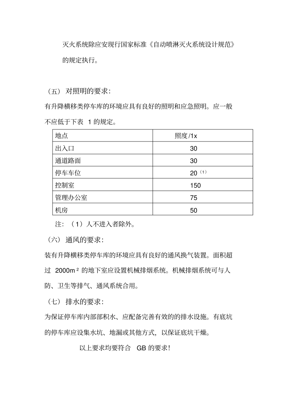 机械停车库设计专业技术方案车库设计条件_第3页