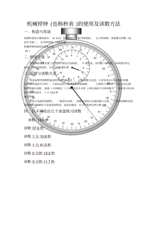 机械停钟秒表