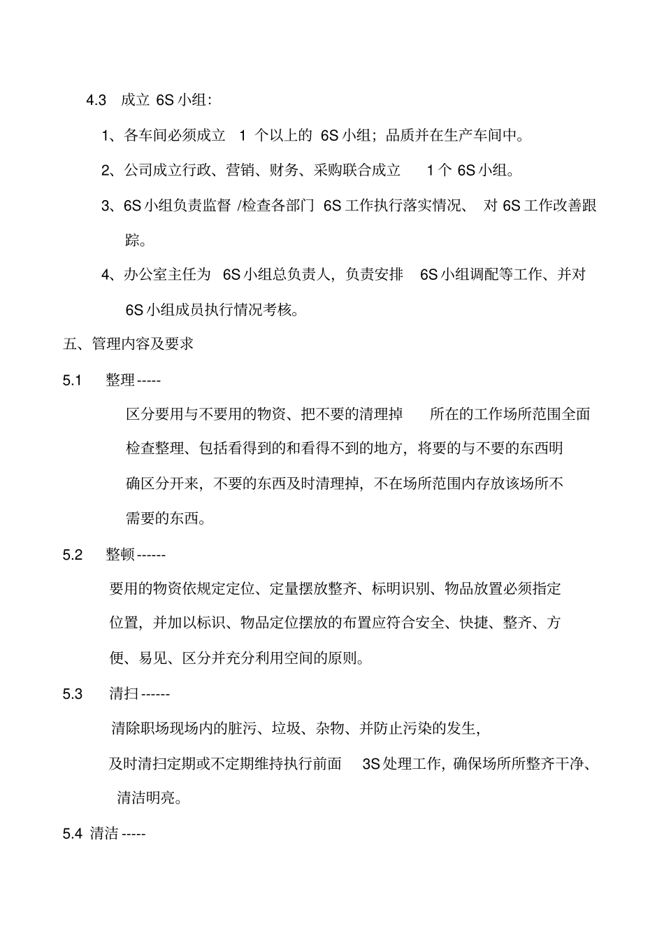 机械公司6S现场管理实施方案_第2页