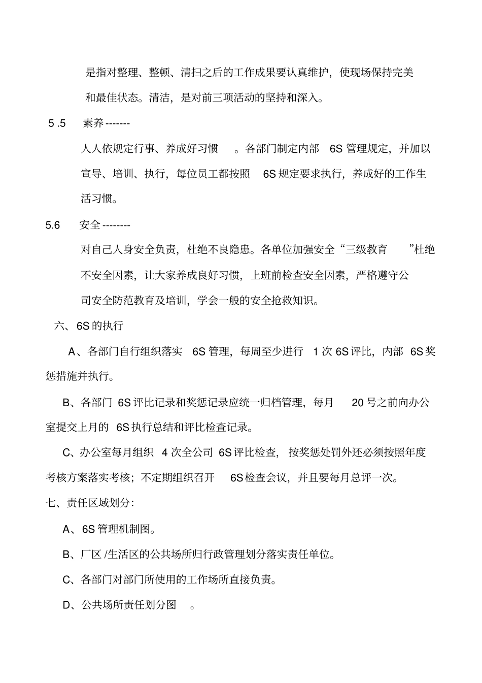 机械公司6S现场管理实施方案_第3页