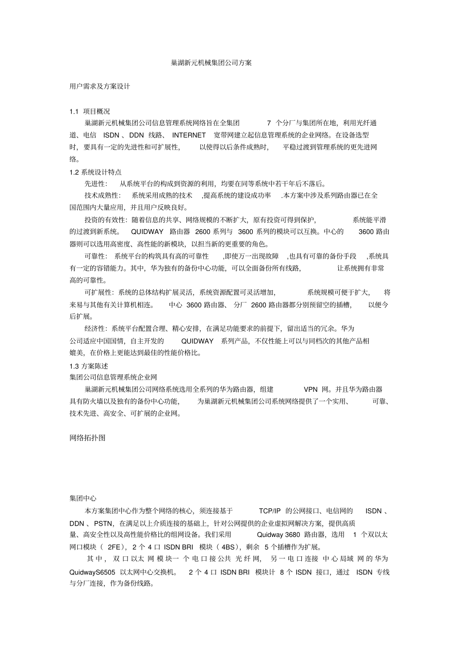 机械公司信息化建设方案措施分析_第2页