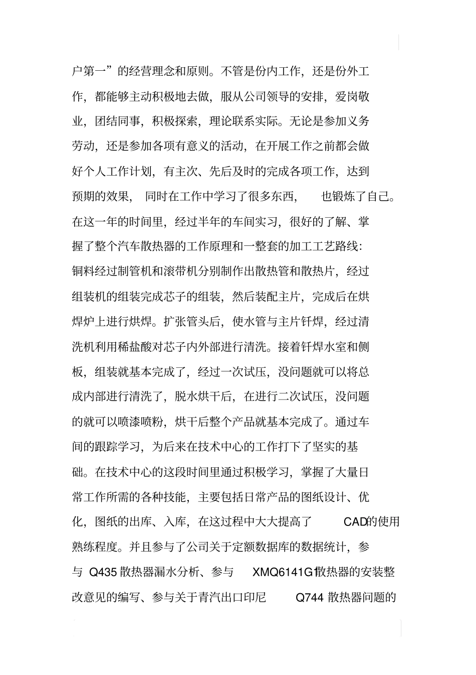 机械公司技术员述职报告_第2页