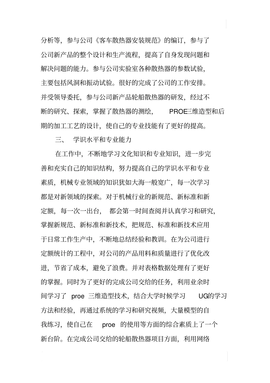 机械公司技术员述职报告_第3页