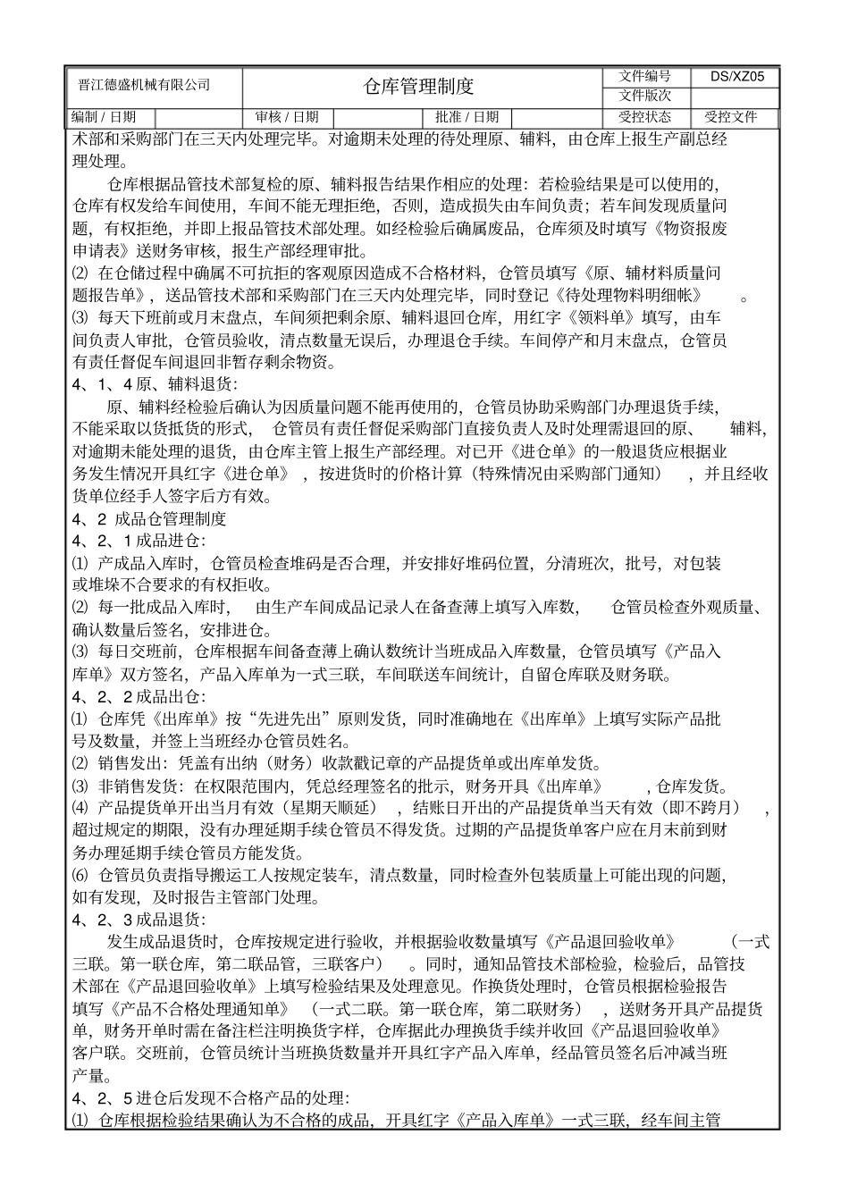 机械公司仓库管理制度_第2页