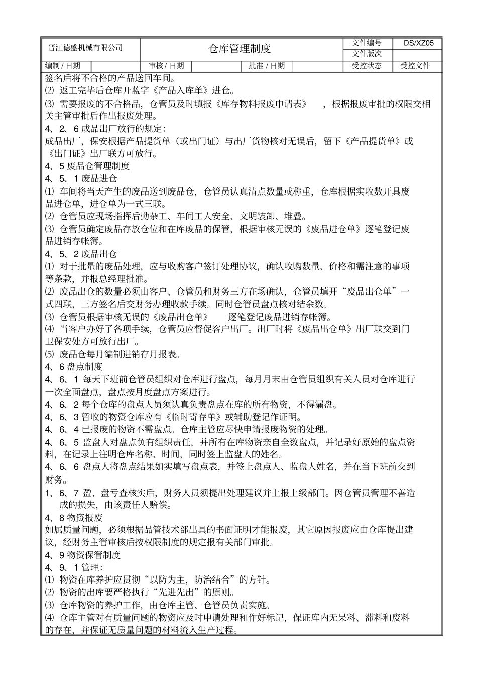 机械公司仓库管理制度_第3页