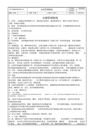 机械公司仓库管理制度