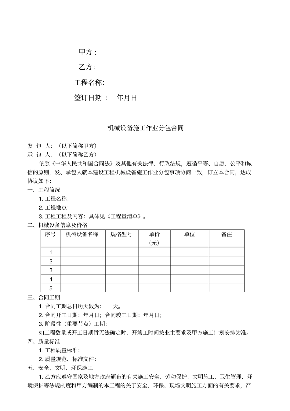 机械分包合同范本_第2页