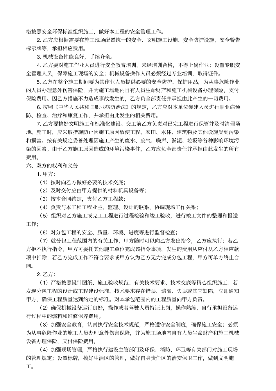 机械分包合同范本_第3页