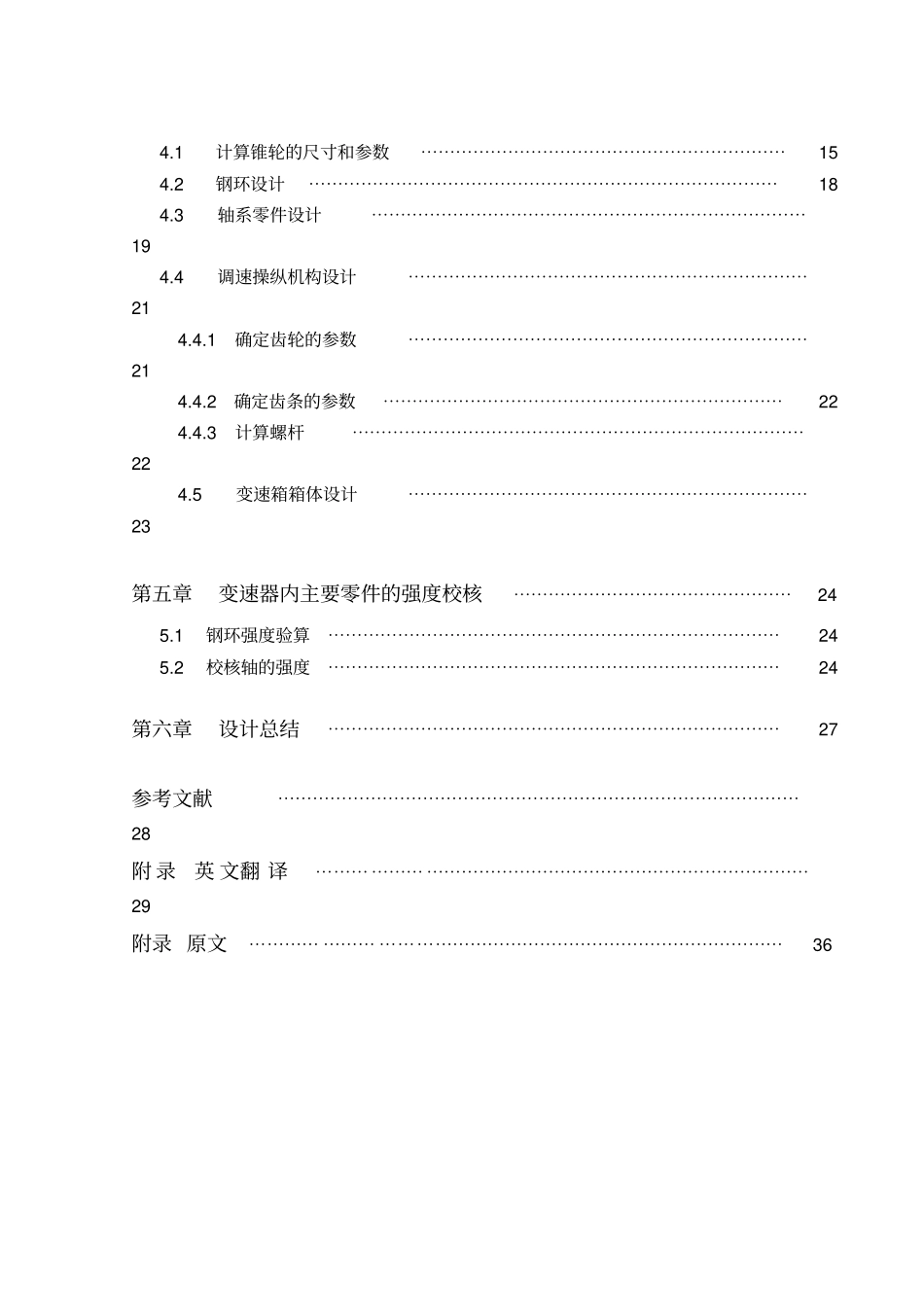 机械分离锥式无级变速器结构设计讲解_第3页
