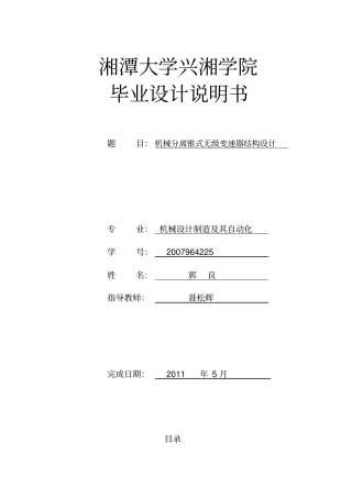 机械分离锥式无级变速器结构设计讲解