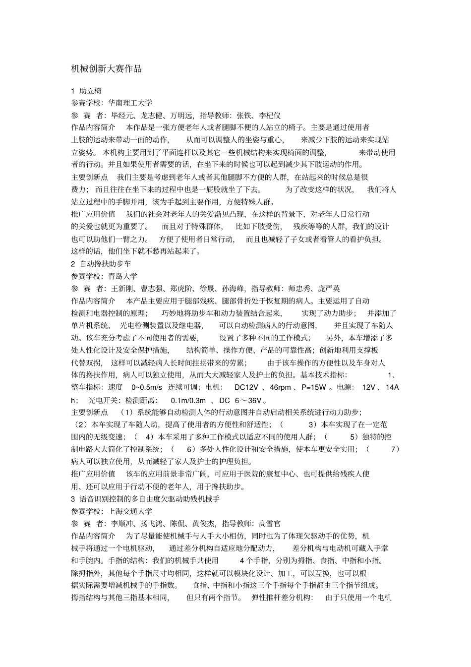 机械创新大赛作品简_第1页