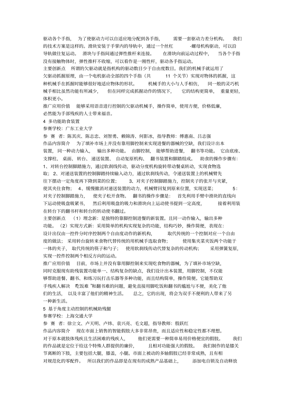 机械创新大赛作品简_第2页