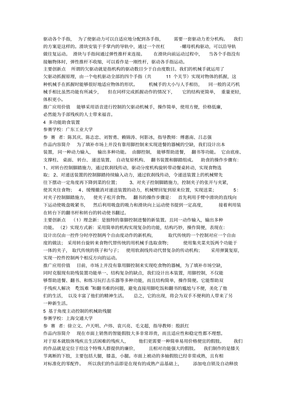 机械创新大赛作品简介8_第2页