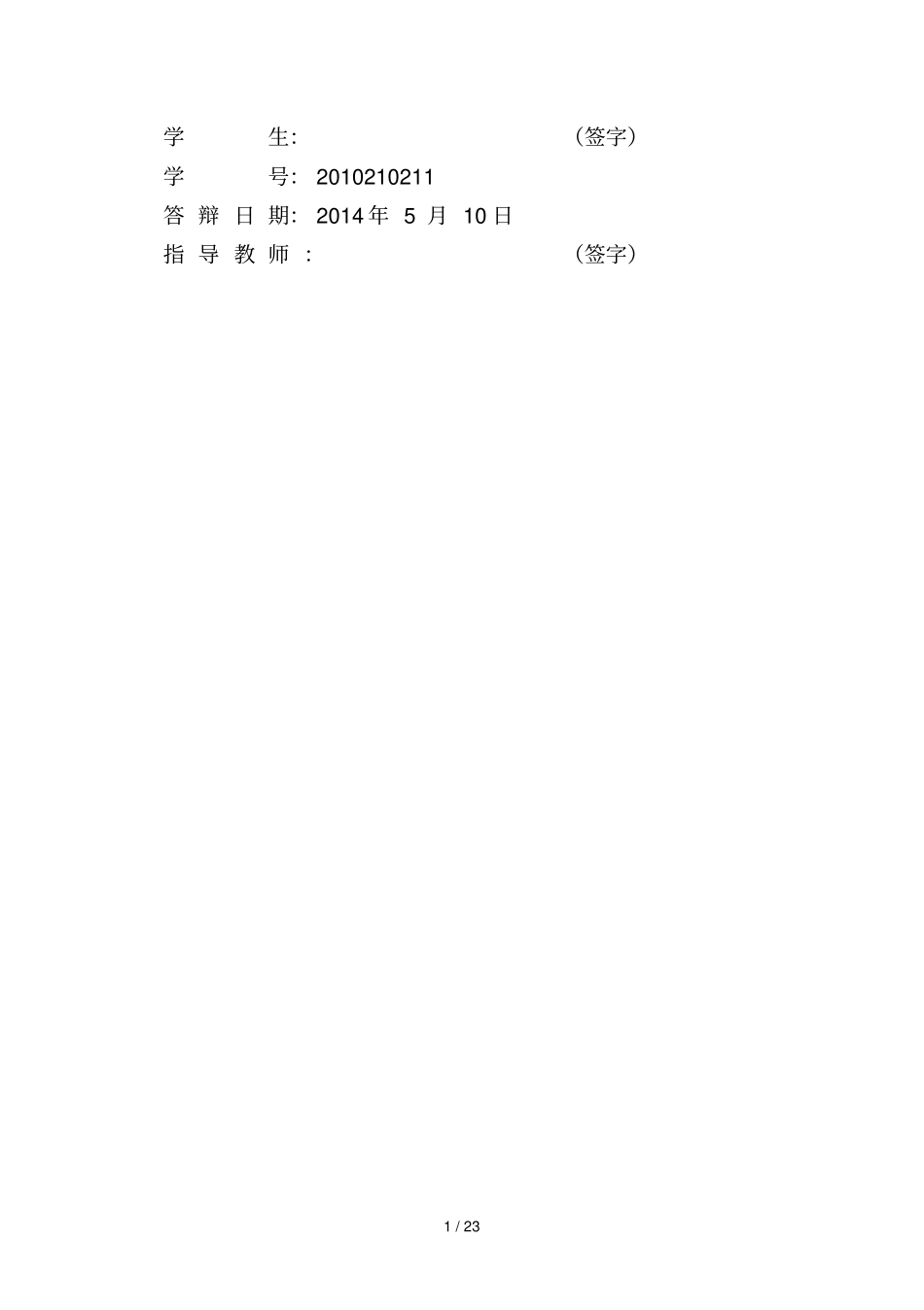 机械内角扳手的有限元优化_第2页