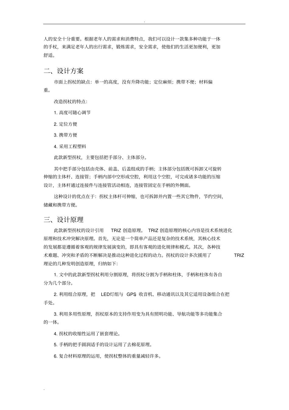 机械创新设计-多功能拐杖_第3页