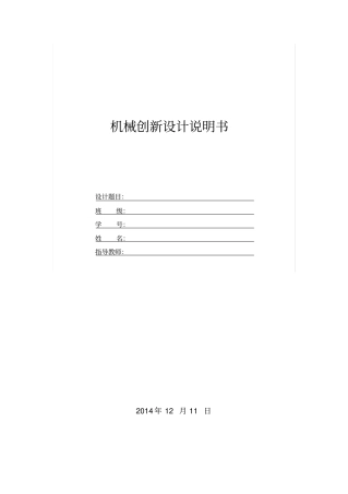 机械创新设计偏心伞说明书祥解