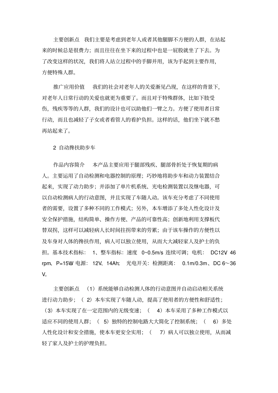 机械创新设计大赛作品_第1页