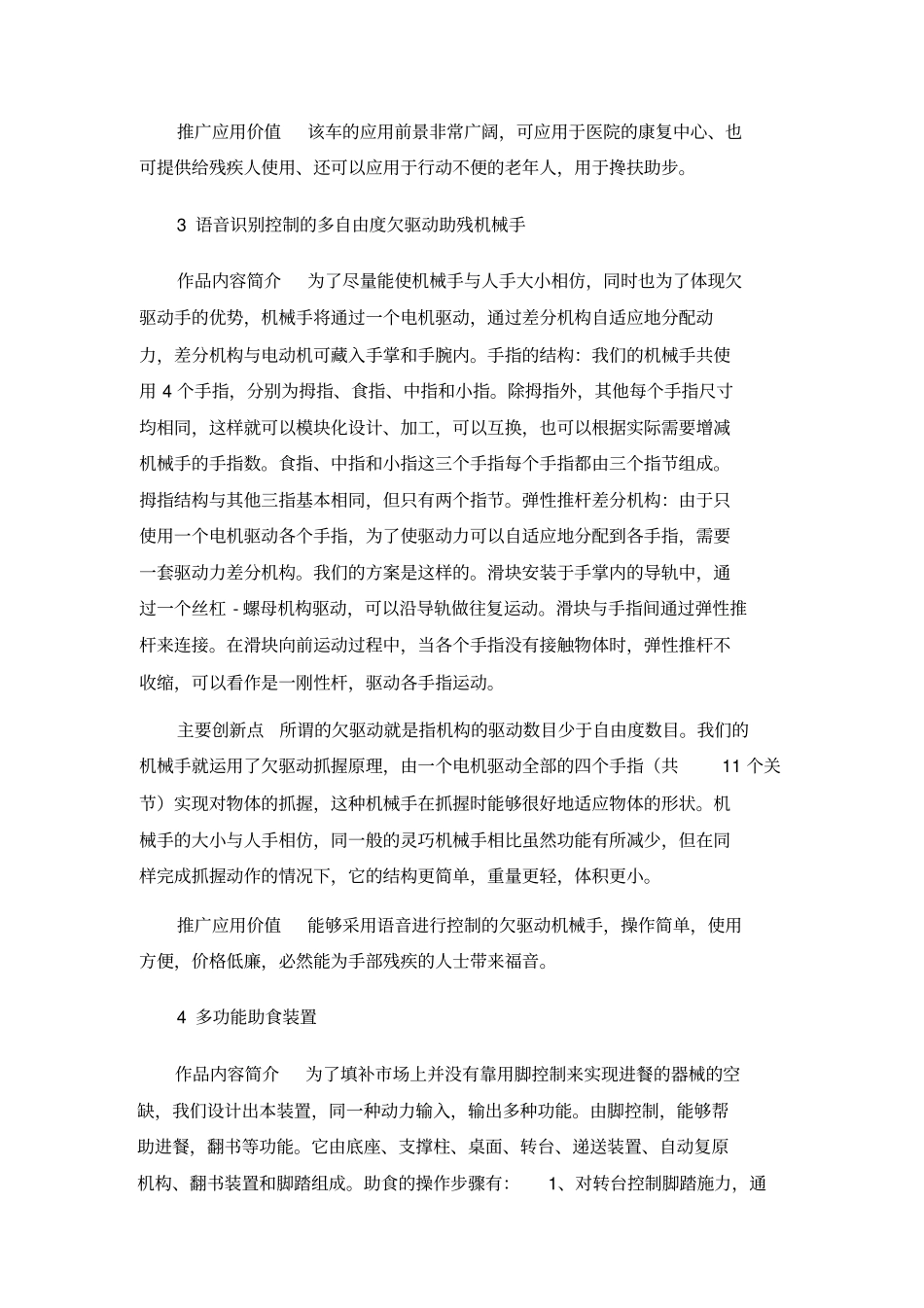 机械创新设计大赛作品_第2页