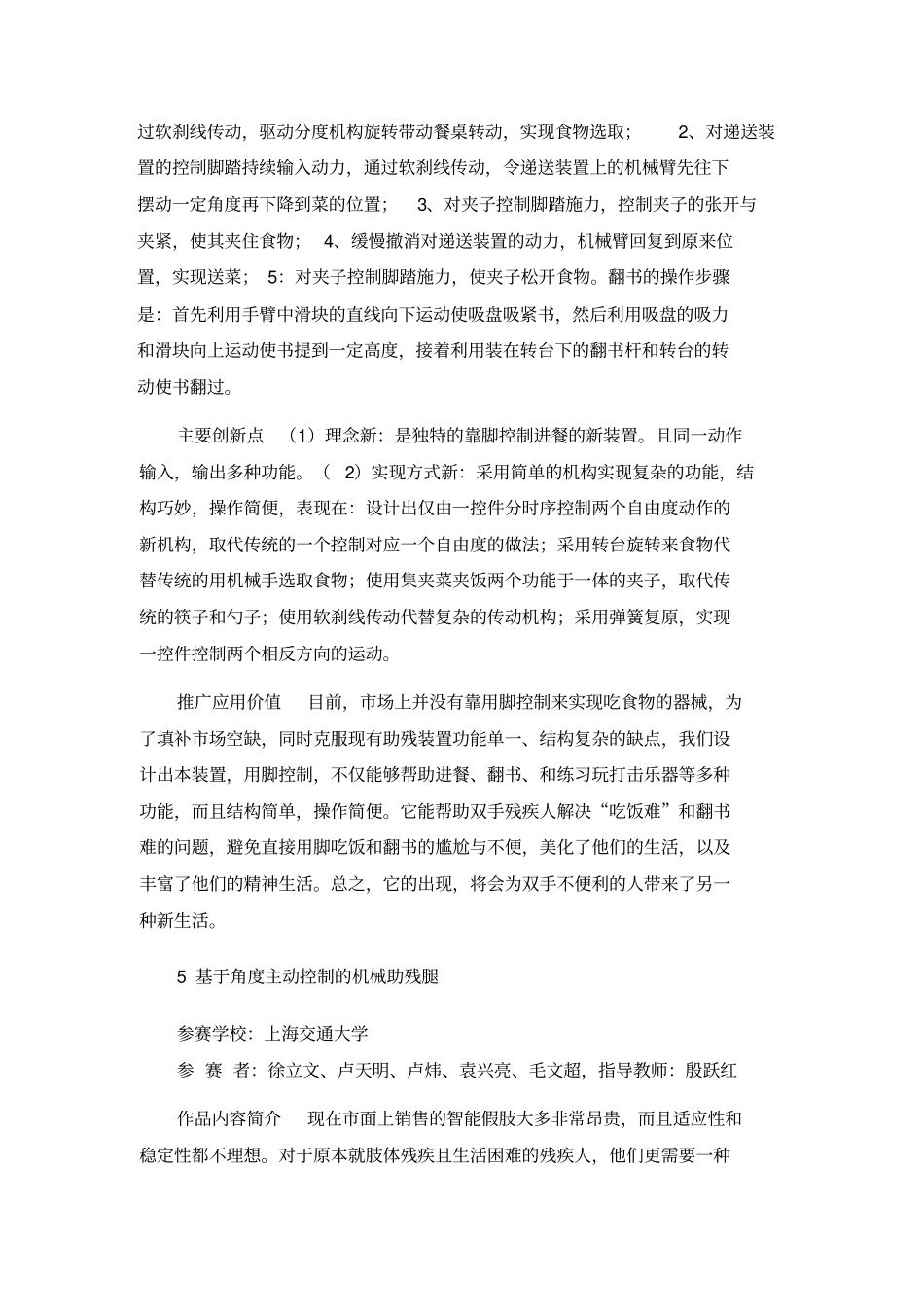 机械创新设计大赛作品_第3页