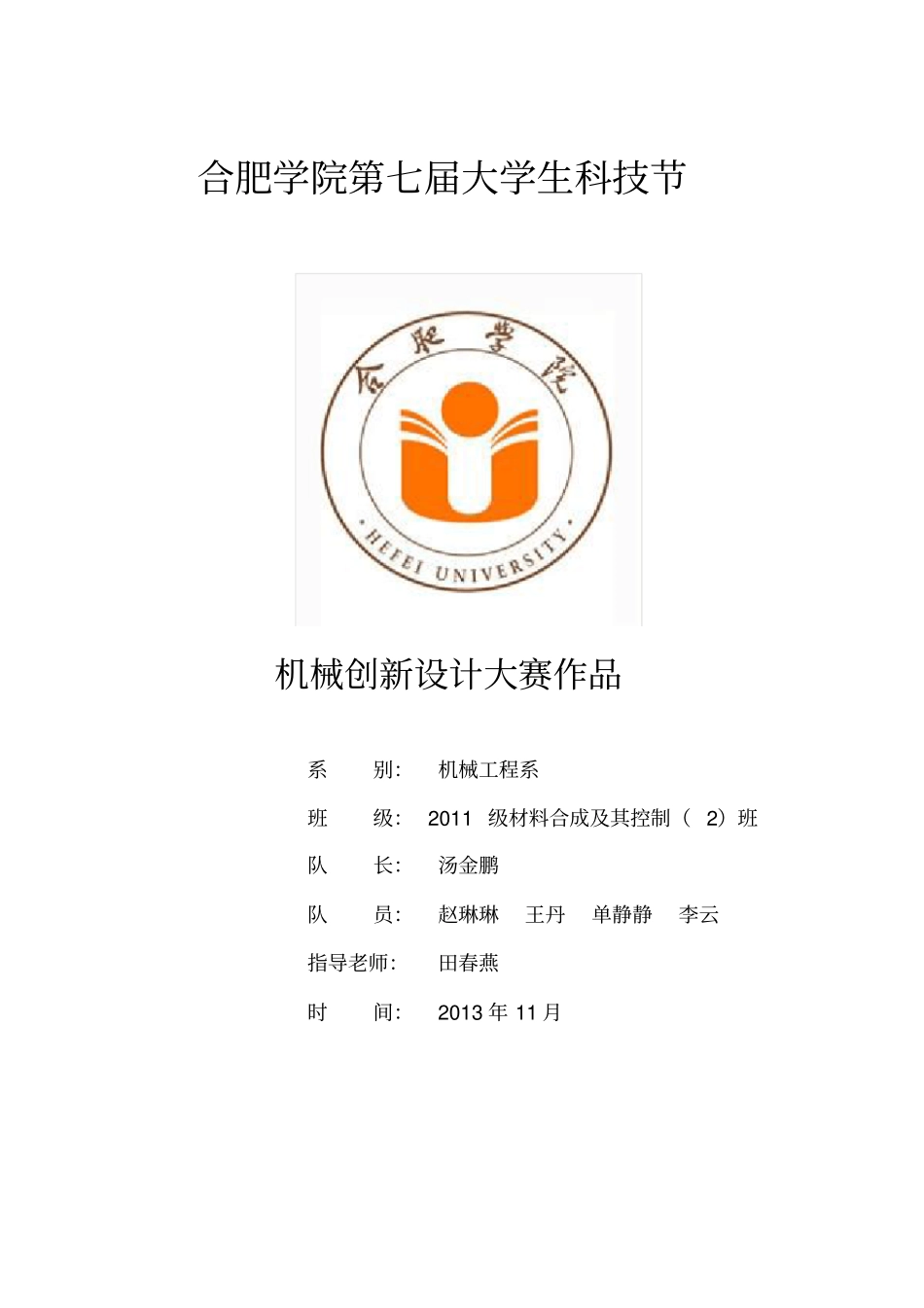 机械创新设计大赛材料1_第1页