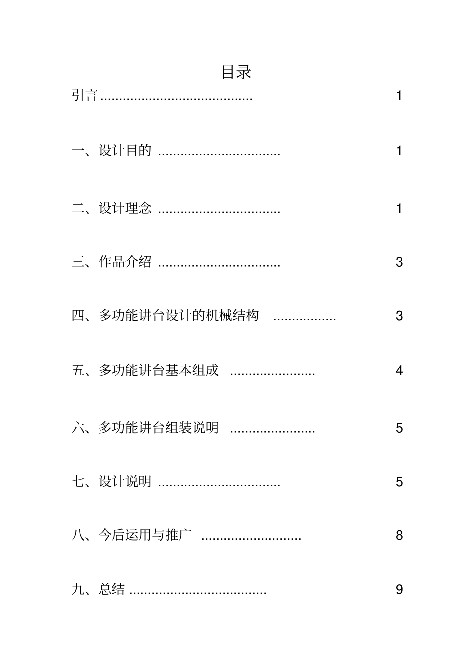机械创新设计大赛材料1_第2页