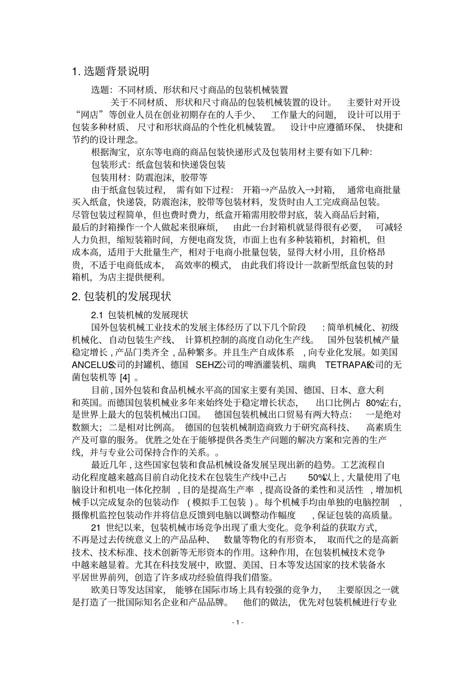 机械创新设计封箱机设计说明书资料_第2页