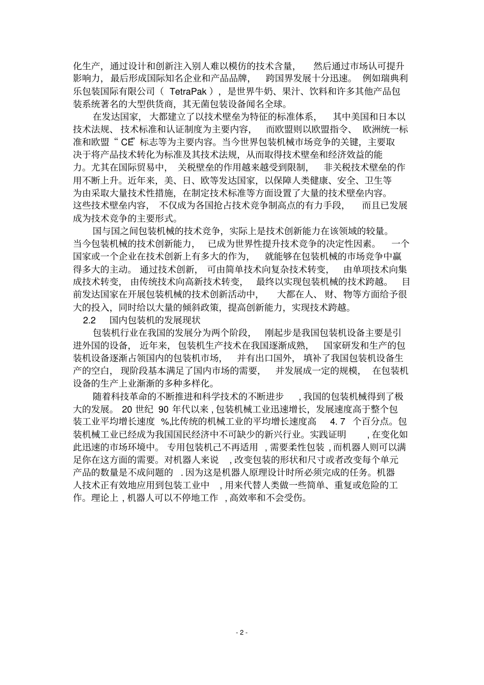 机械创新设计封箱机设计说明书资料_第3页