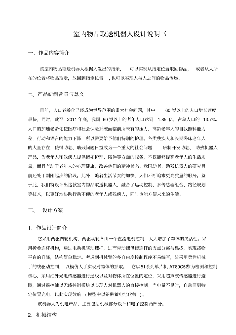 机械创新设计赛二等设计说明书_第2页