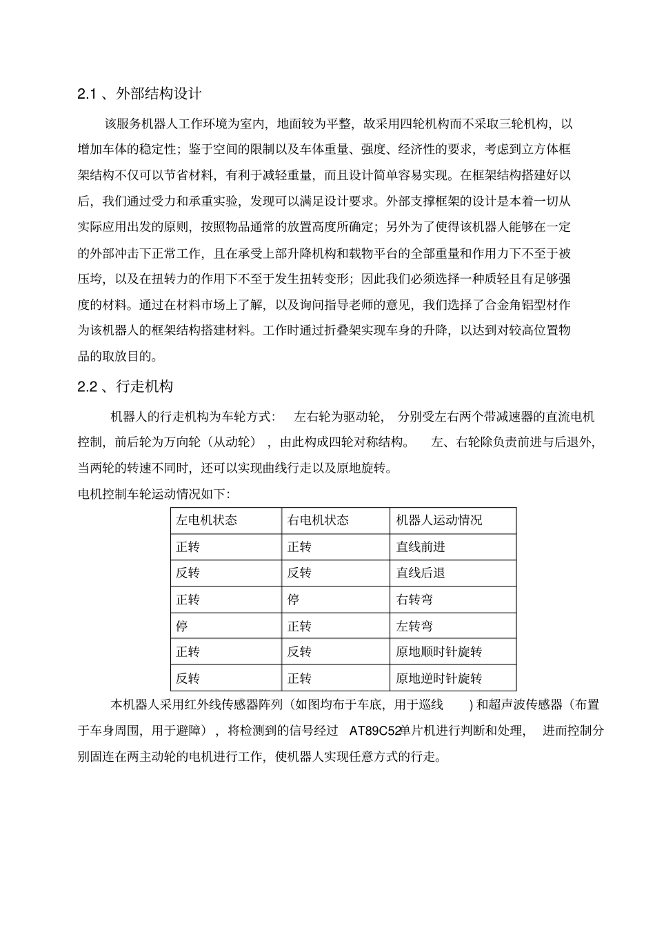 机械创新设计赛二等设计说明书_第3页