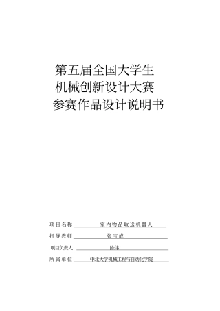 机械创新设计赛二等设计说明书