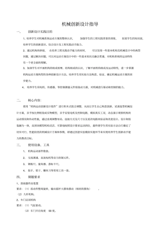 机械创新设计指导