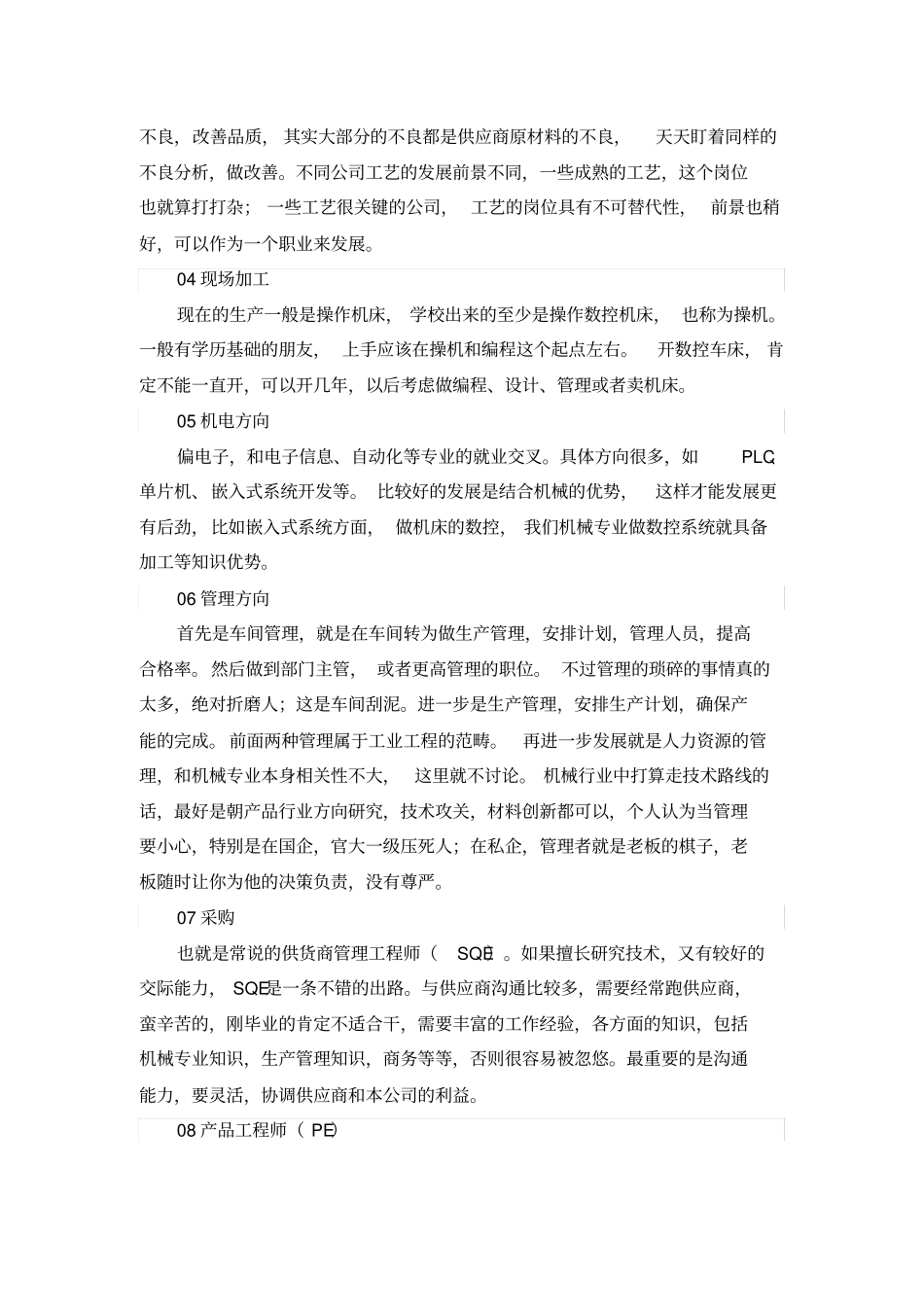 机械制造与自动化专业发展前景_第2页