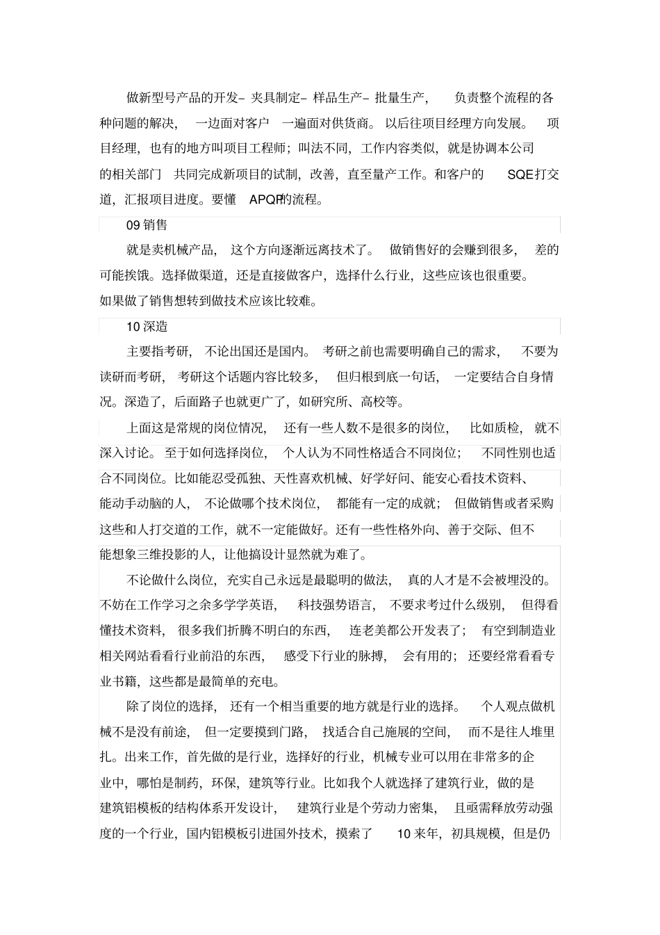 机械制造与自动化专业发展前景_第3页